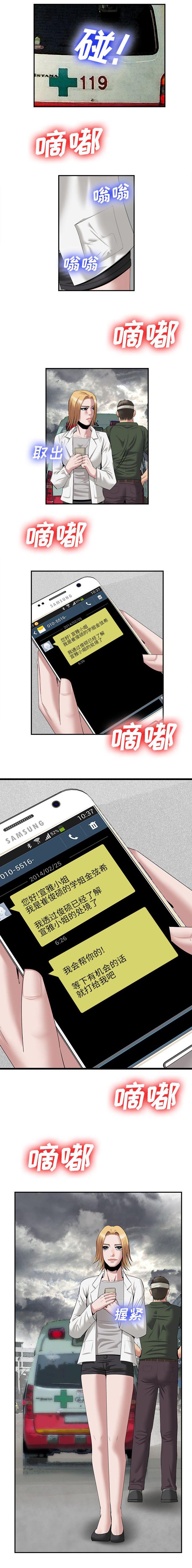 任职凤凰村漫画,第48章：祝你好运5图