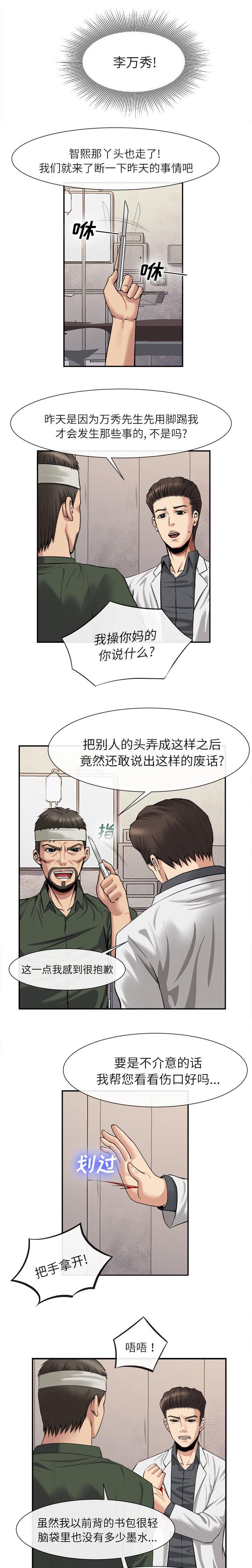任职凤凰村漫画,第46章：了断4图