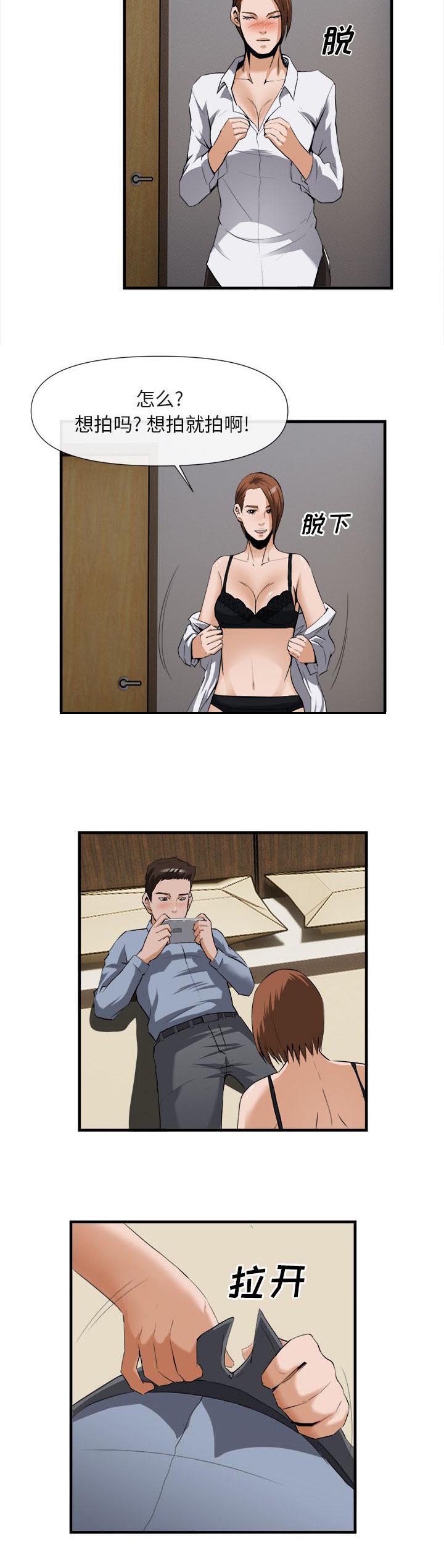 任职凤凰村漫画,第55章：吸毒4图