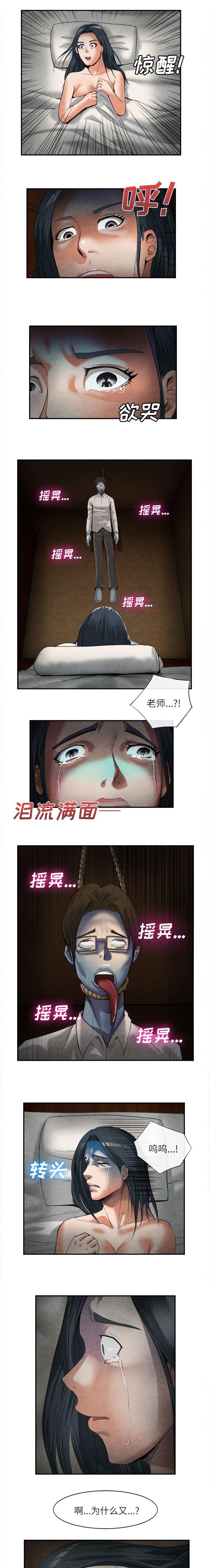 任职凤凰村漫画,第34章：一切都是梦1图