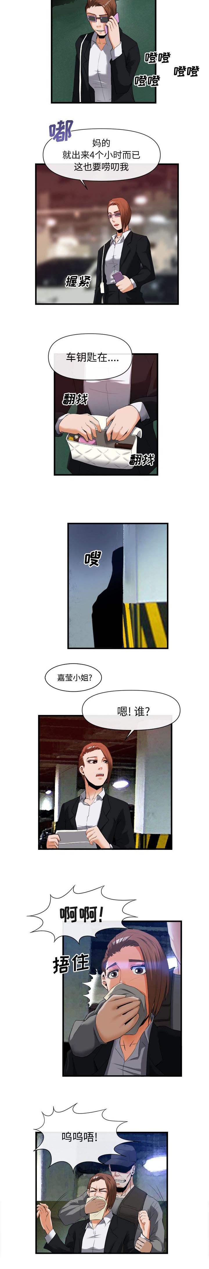 任职凤凰村漫画,第56章：地下停车场2图