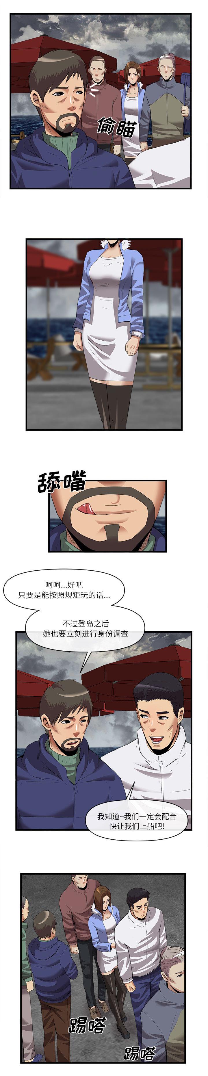 任职凤凰村漫画,第70章：登岛5图