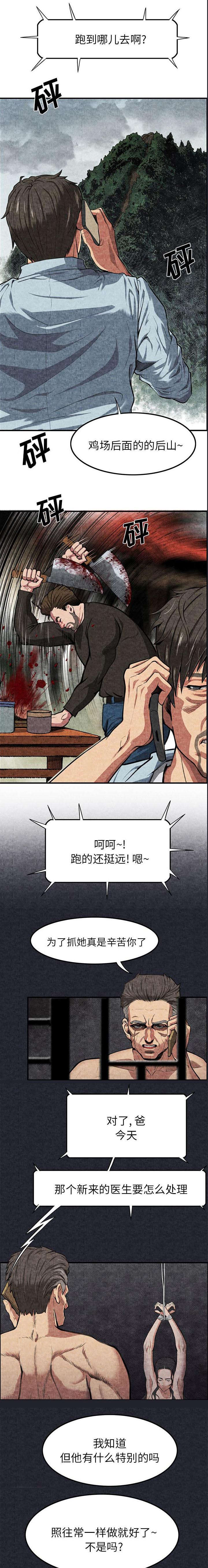任职凤凰村漫画,第2章：新来的医生2图