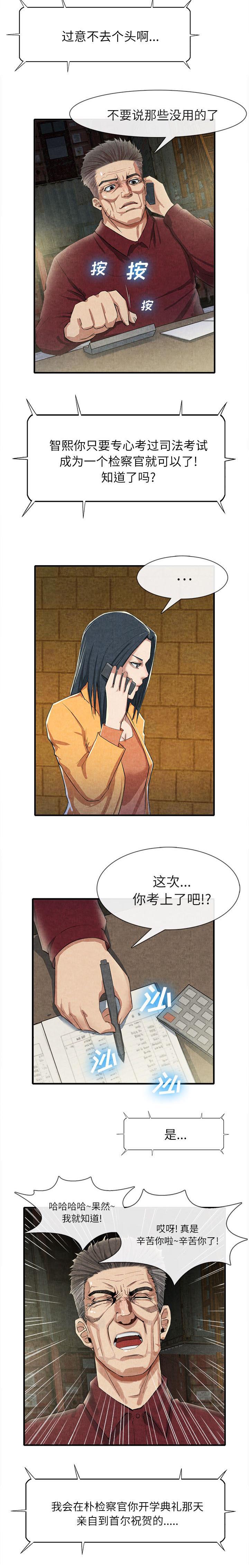 任职凤凰村漫画,第29章：村长3图