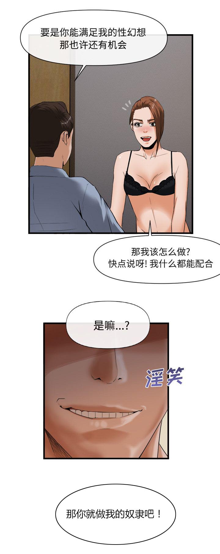 任职凤凰村漫画,第55章：吸毒3图