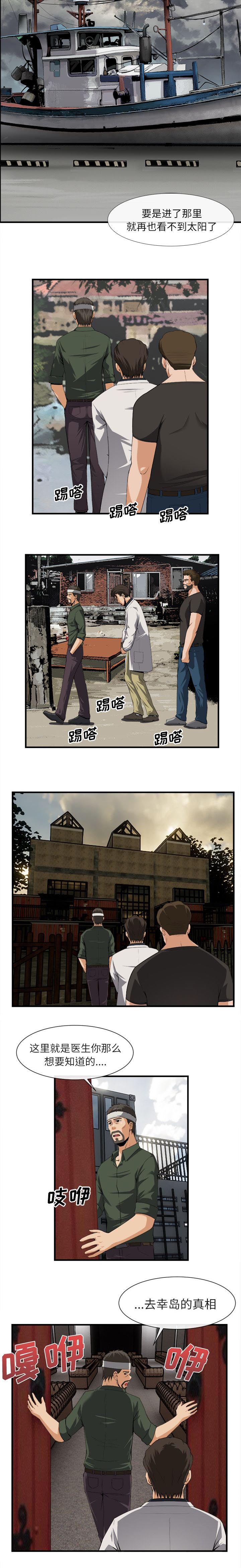 任职凤凰村漫画,第51章：去幸岛的真相2图