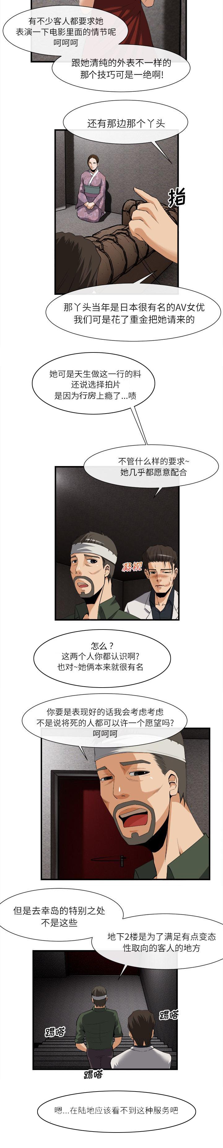 任职凤凰村漫画,第52章：折磨2图