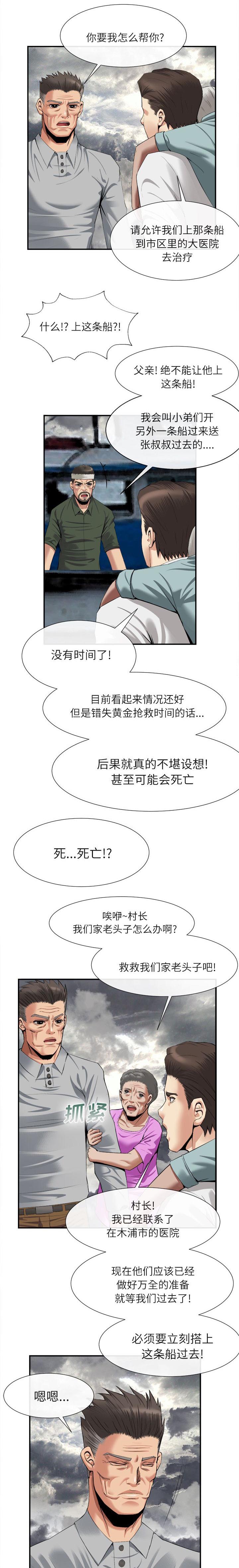 任职凤凰村漫画,第47章：上船1图