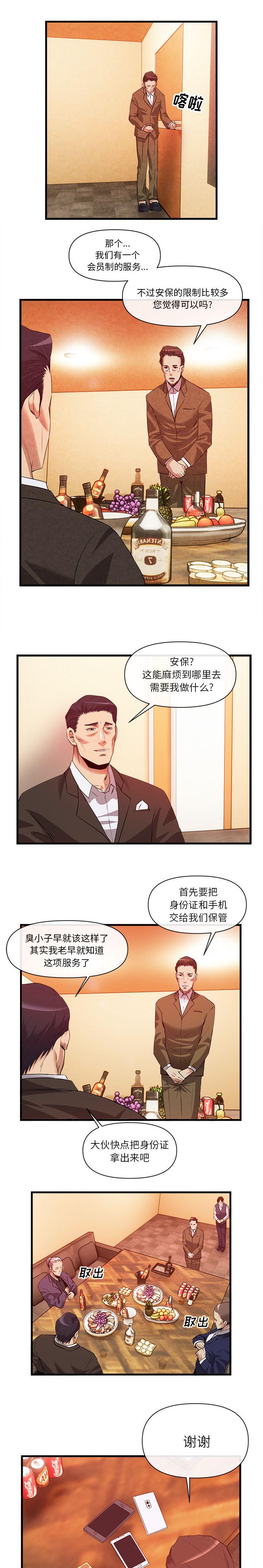 任职凤凰村漫画,第68章：安保调查2图