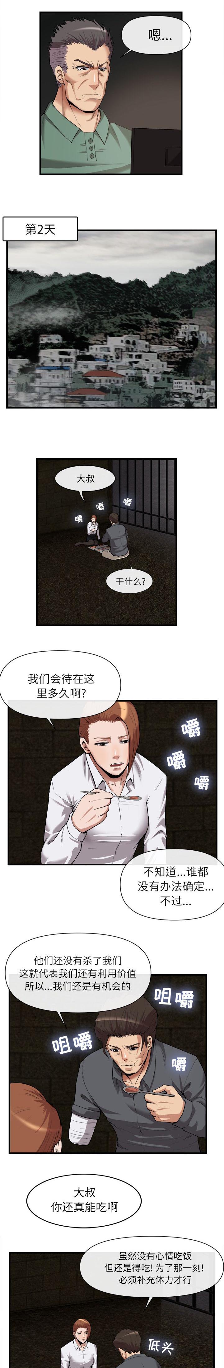 任职凤凰村漫画,第60章：不让你称心如意4图