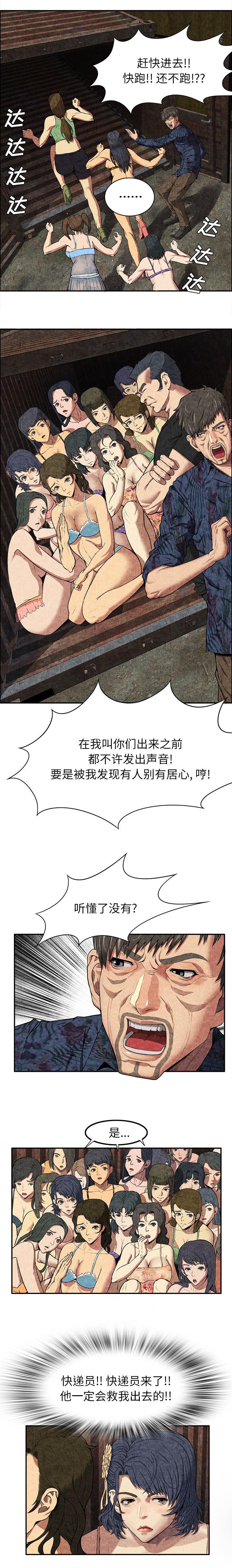 任职凤凰村漫画,第18章：什么都没有2图