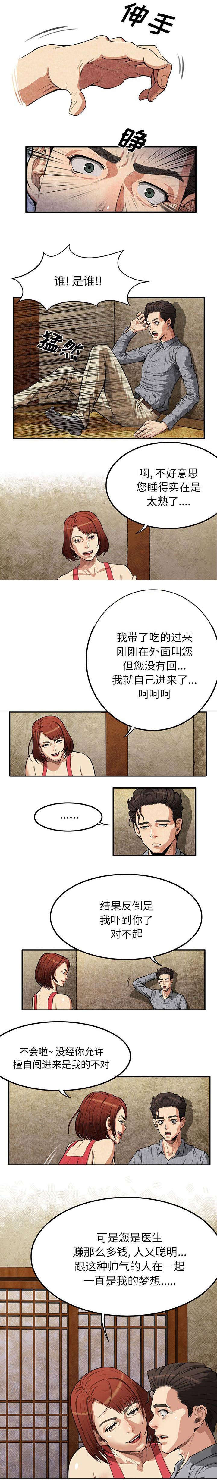 任职凤凰村漫画,第3章：保健所4图
