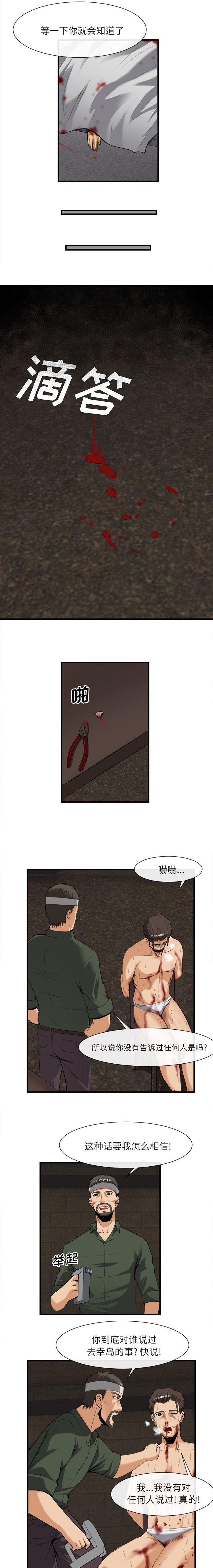 任职凤凰村漫画,第52章：折磨5图