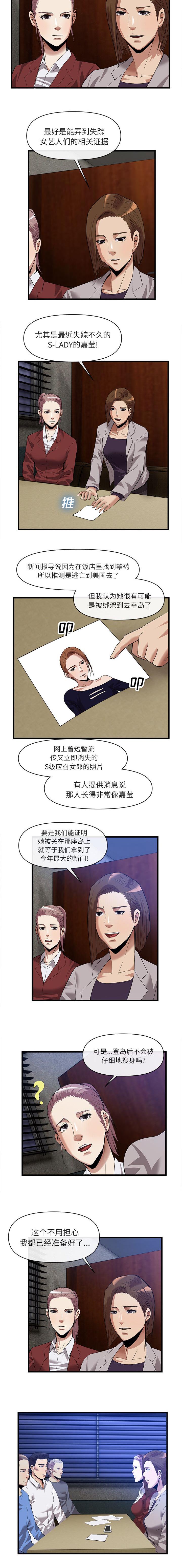 任职凤凰村漫画,第70章：登岛2图