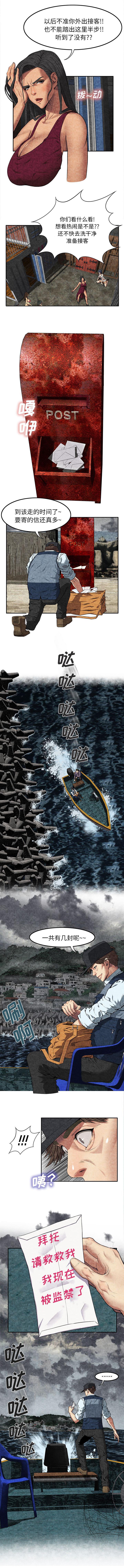 任职凤凰村漫画,第17章：警察来了2图