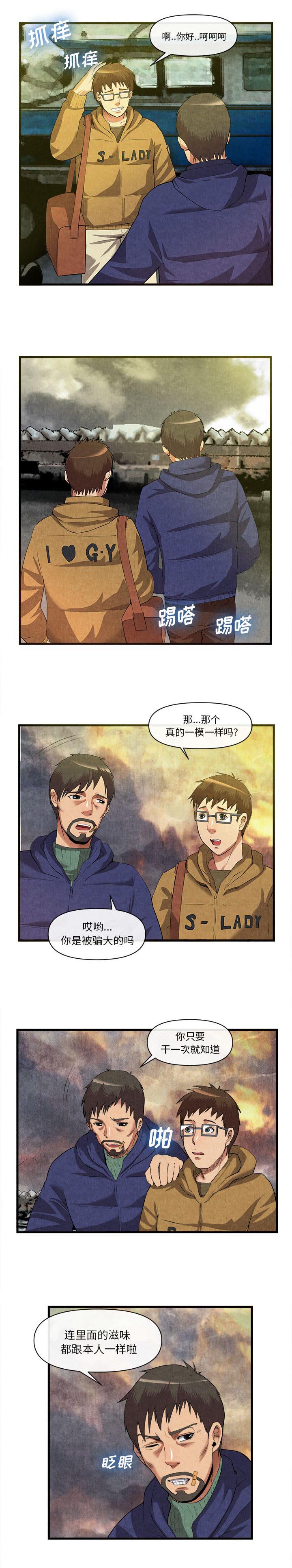 任职凤凰村漫画,第66章：一模一样1图