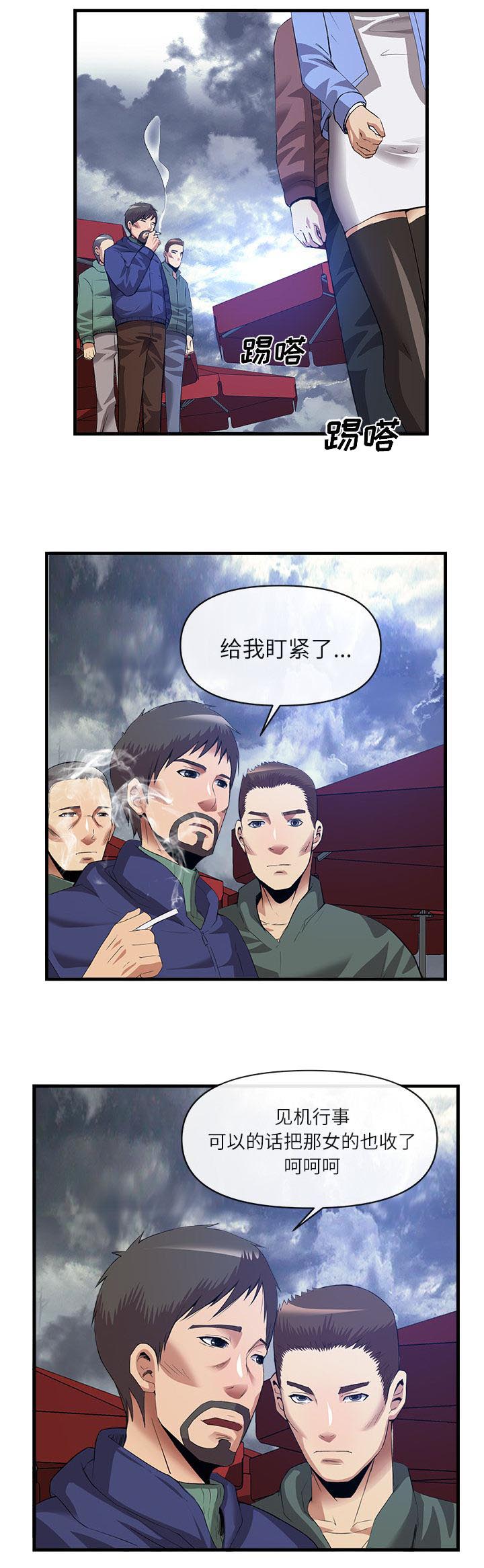 任职凤凰村漫画,第70章：登岛1图