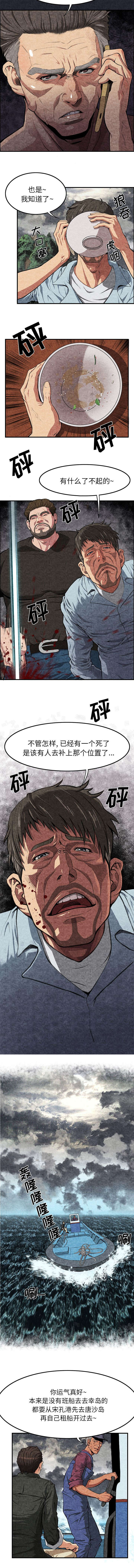 任职凤凰村漫画,第2章：新来的医生3图