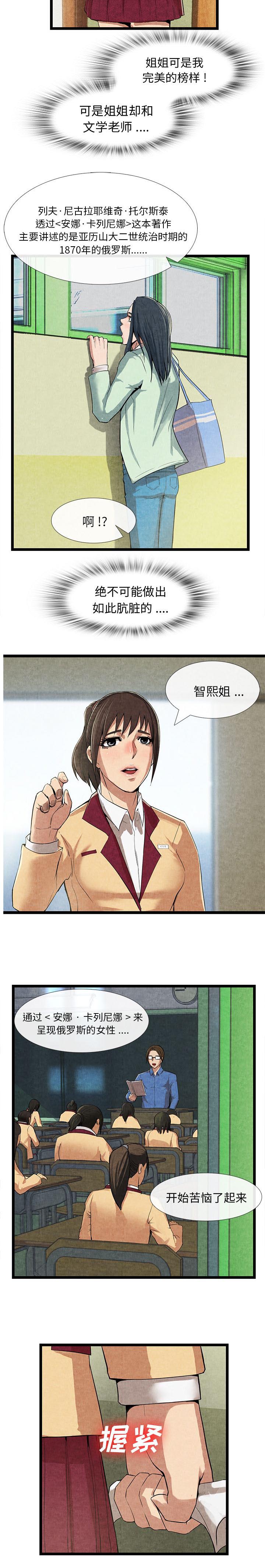 任职凤凰村漫画,第26章：想吃的东西2图