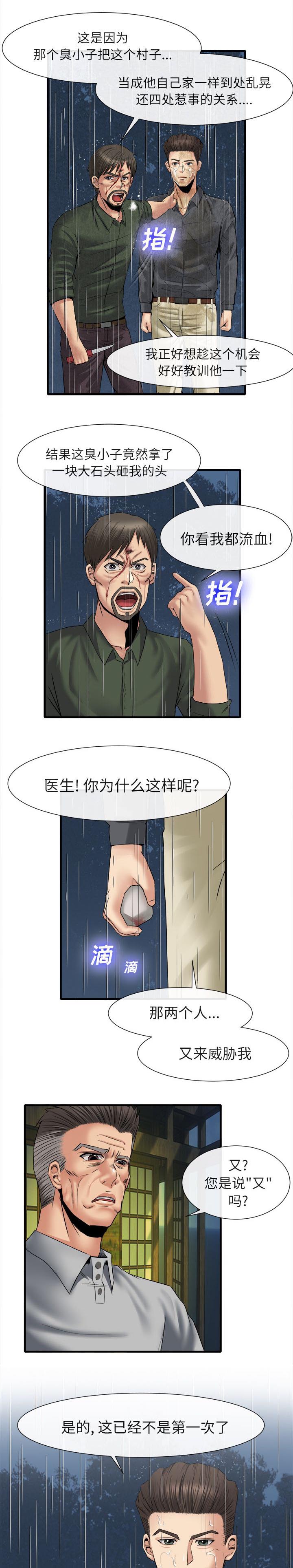 任职凤凰村漫画,第40章：全都住手5图