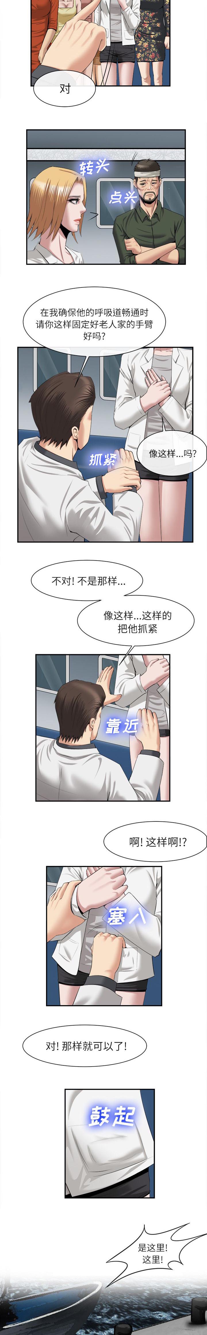任职凤凰村漫画,第48章：祝你好运3图