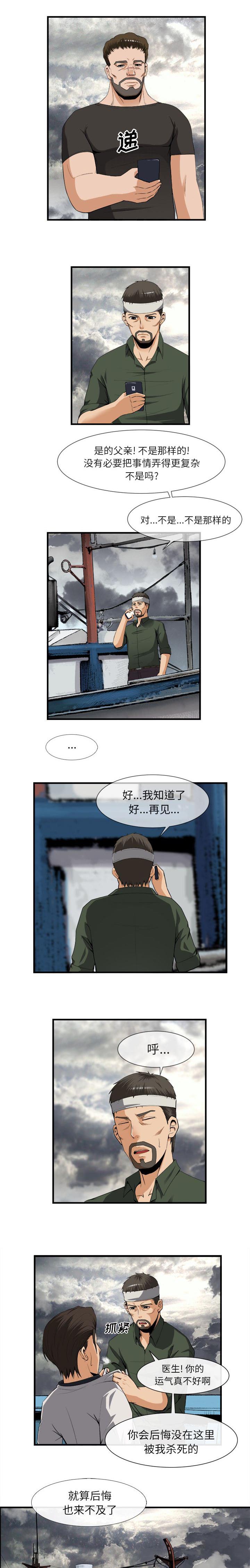 任职凤凰村漫画,第51章：去幸岛的真相1图