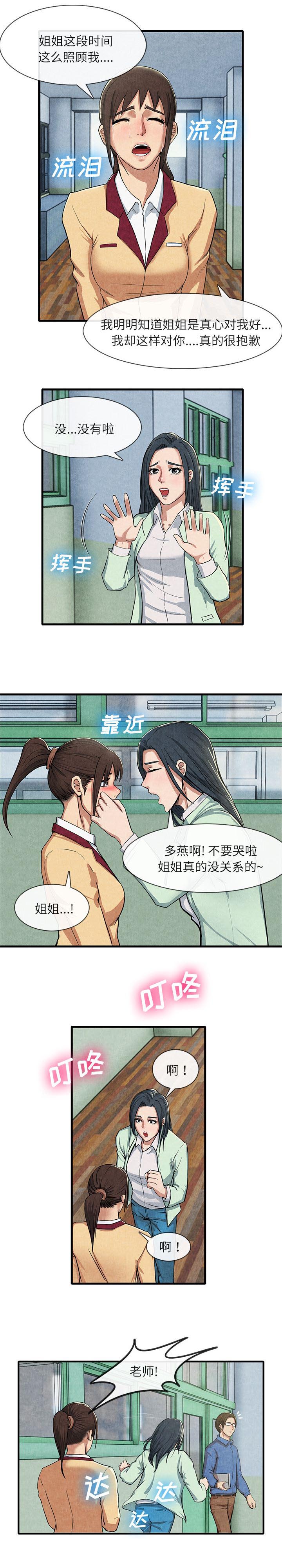 任职凤凰村漫画,第27章：肮脏的女人2图