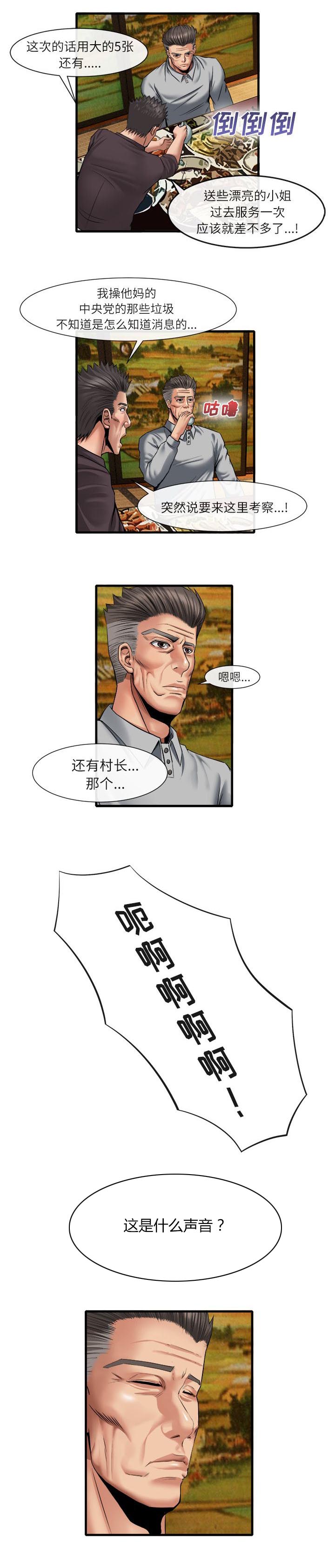 任职凤凰村漫画,第40章：全都住手1图