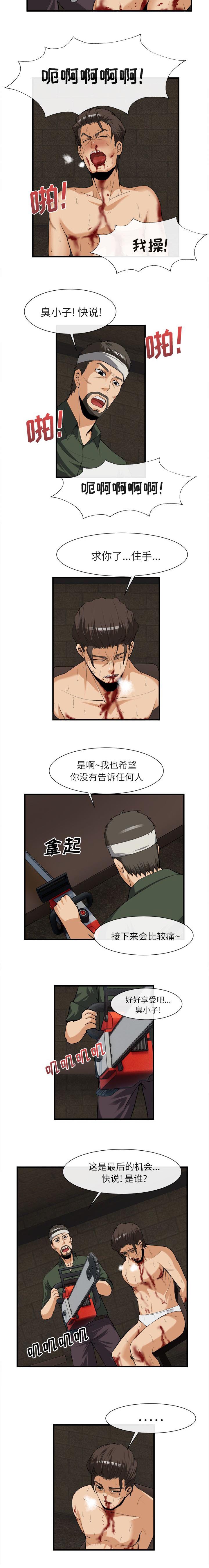 任职凤凰村漫画,第52章：折磨1图