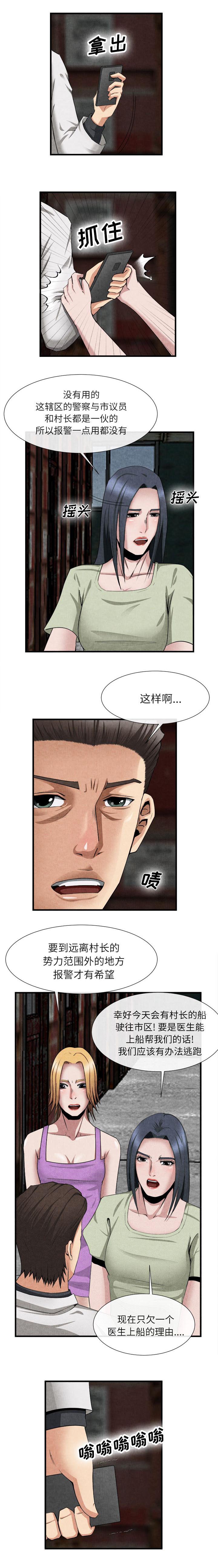 任职凤凰村漫画,第49章：上船的理由3图