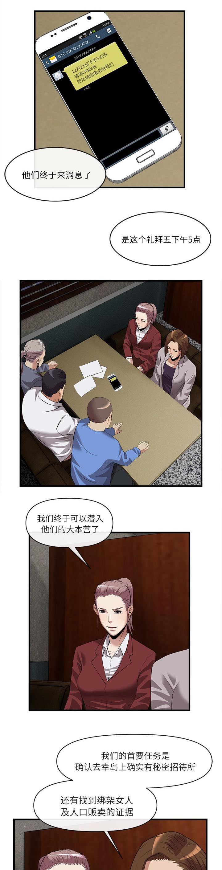 任职凤凰村漫画,第70章：登岛1图