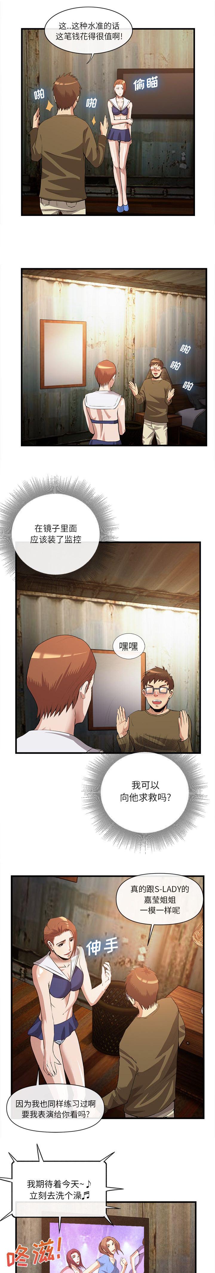 任职凤凰村漫画,第66章：一模一样5图