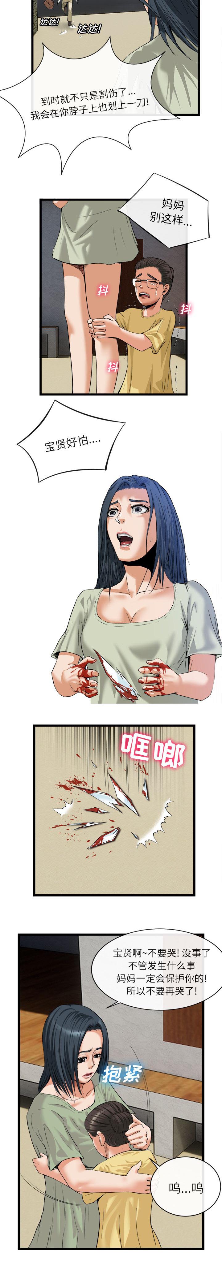 任职凤凰村漫画,第35章：你是谁1图