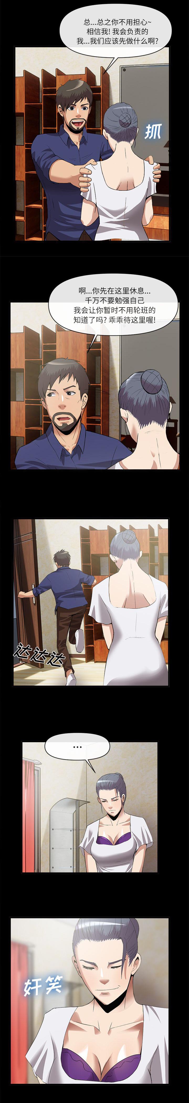 任职凤凰村漫画,第71章：十五年前1图