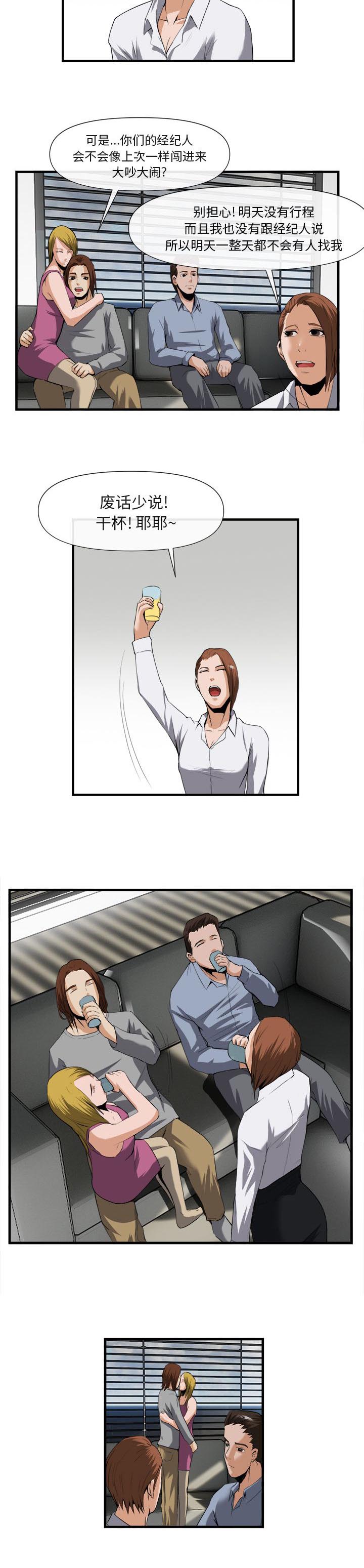 任职凤凰村漫画,第55章：吸毒2图