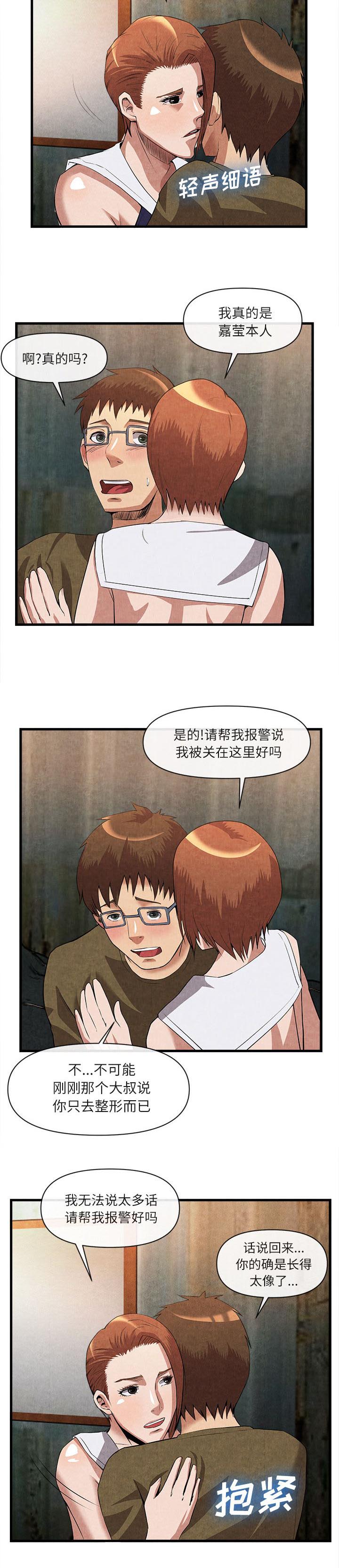 任职凤凰村漫画,第67章：出道2图