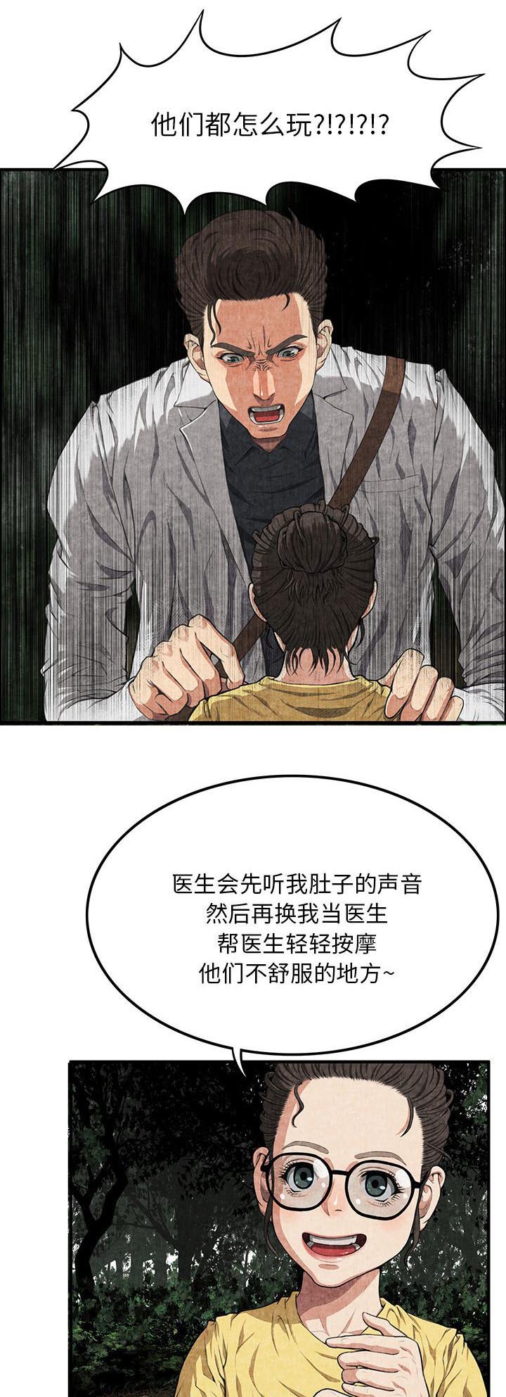 任职凤凰村漫画,第6章：女人2图