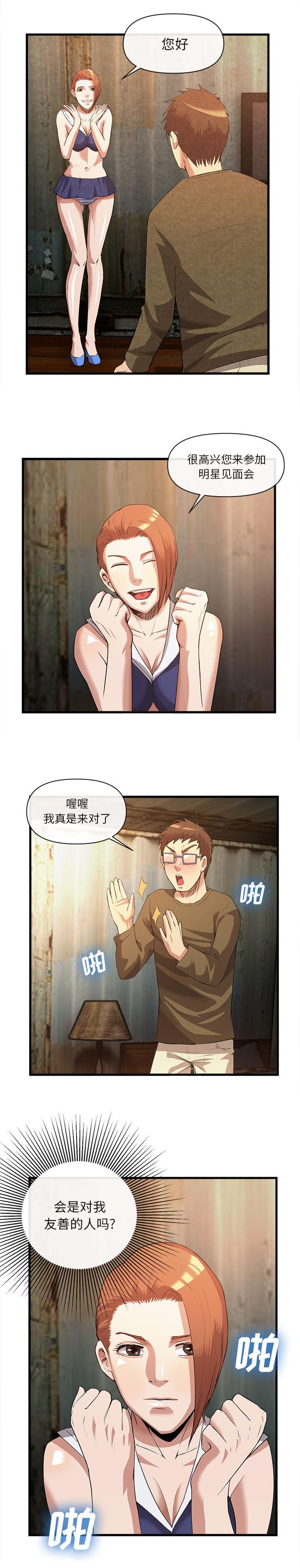 任职凤凰村漫画,第66章：一模一样4图