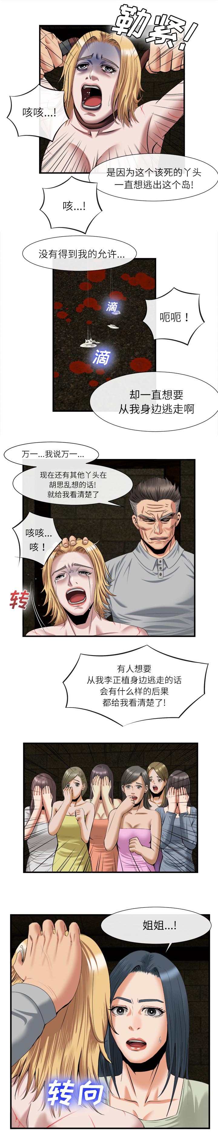 任职凤凰村漫画,第45章：离开4图