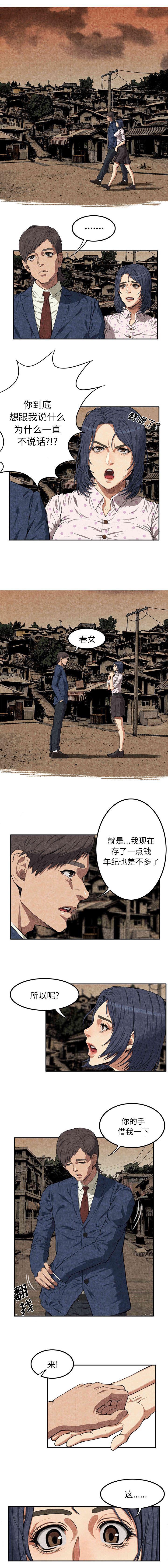任职凤凰村漫画,第7章：春女3图