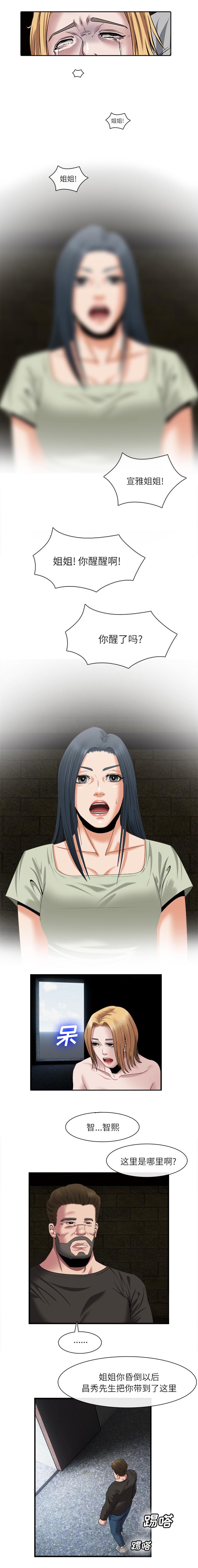 任职凤凰村漫画,第45章：离开5图