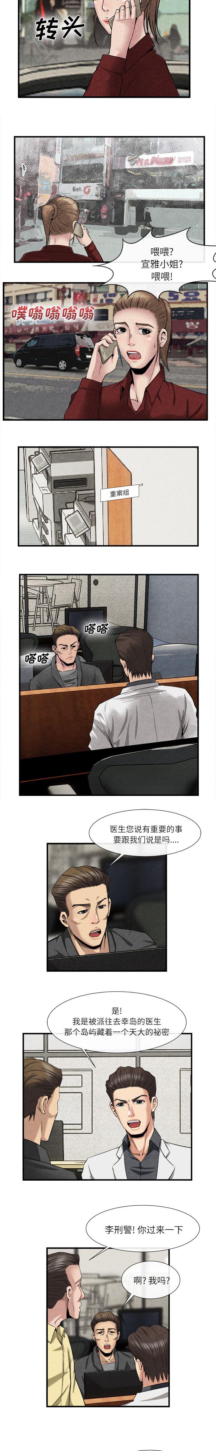 任职凤凰村漫画,第50章：逃跑失败4图