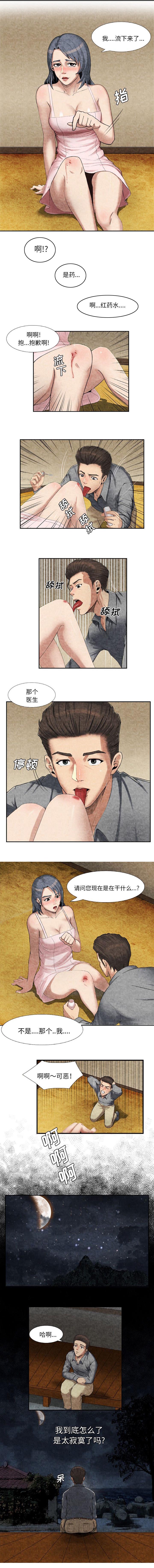 任职凤凰村漫画,第22章：有趣的医生2图