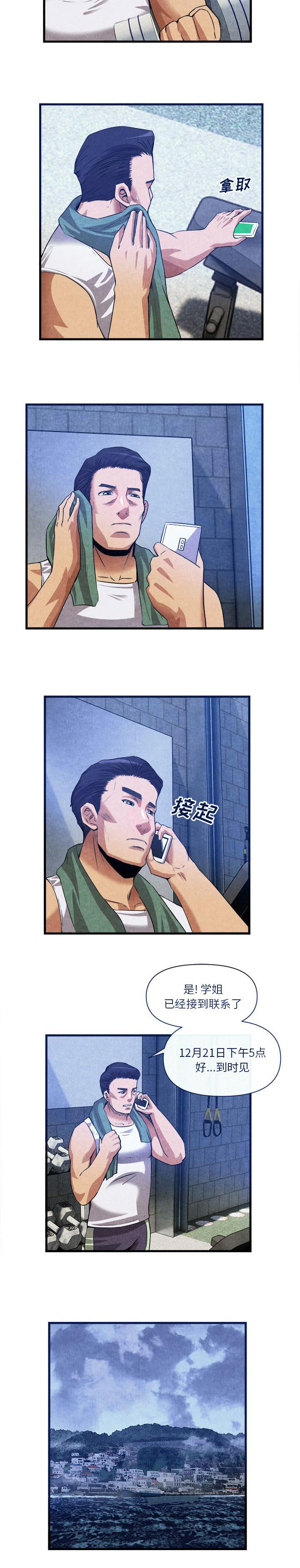 任职凤凰村漫画,第69章：肥羊来了4图