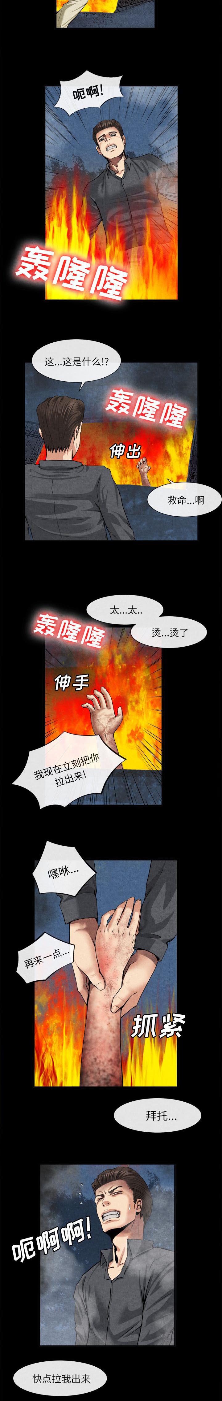 任职凤凰村漫画,第41章：里面的东西3图