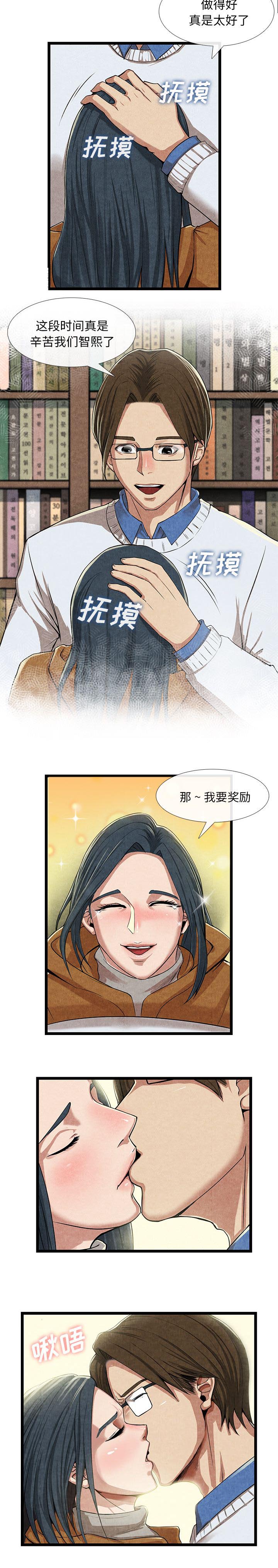 任职凤凰村漫画,第25章：奖励1图