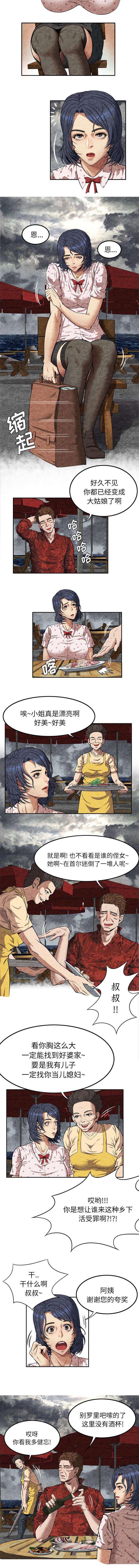 任职凤凰村漫画,第10章：怨恨5图