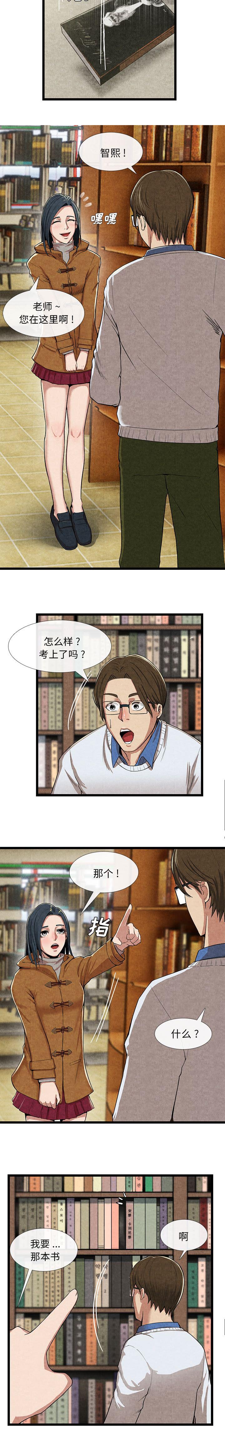 任职凤凰村漫画,第25章：奖励4图