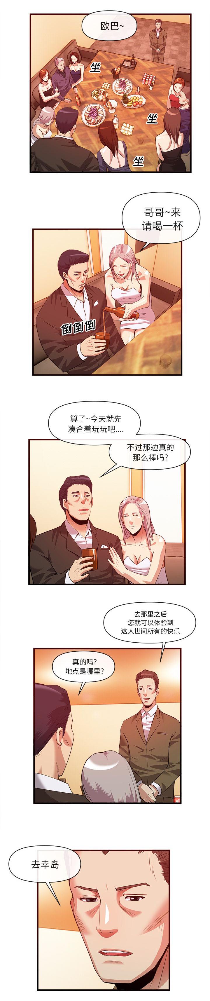 任职凤凰村漫画,第69章：肥羊来了2图