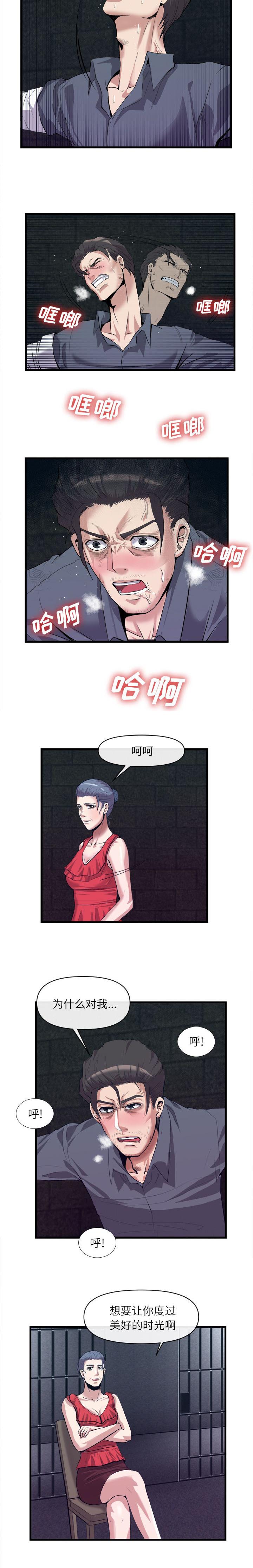 任职凤凰村漫画,第58章：注射药物2图
